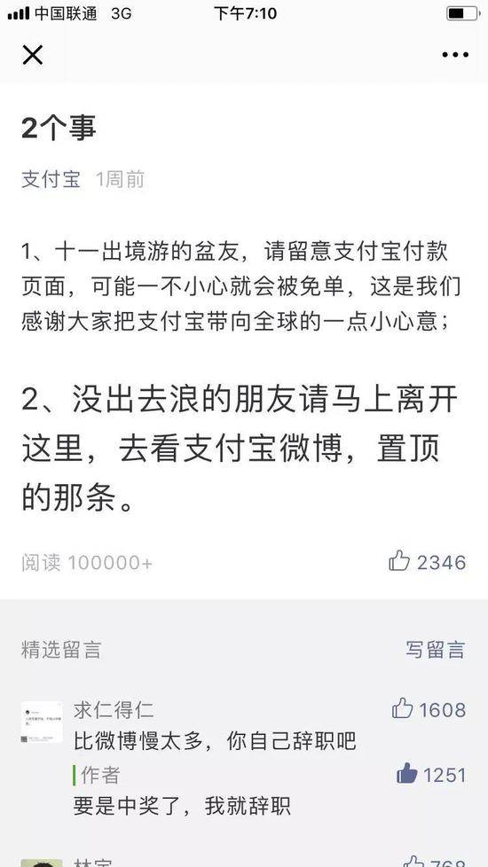 “中国锦鲤全球免单大礼包”引网友疯转,支付宝用了这些营销手段