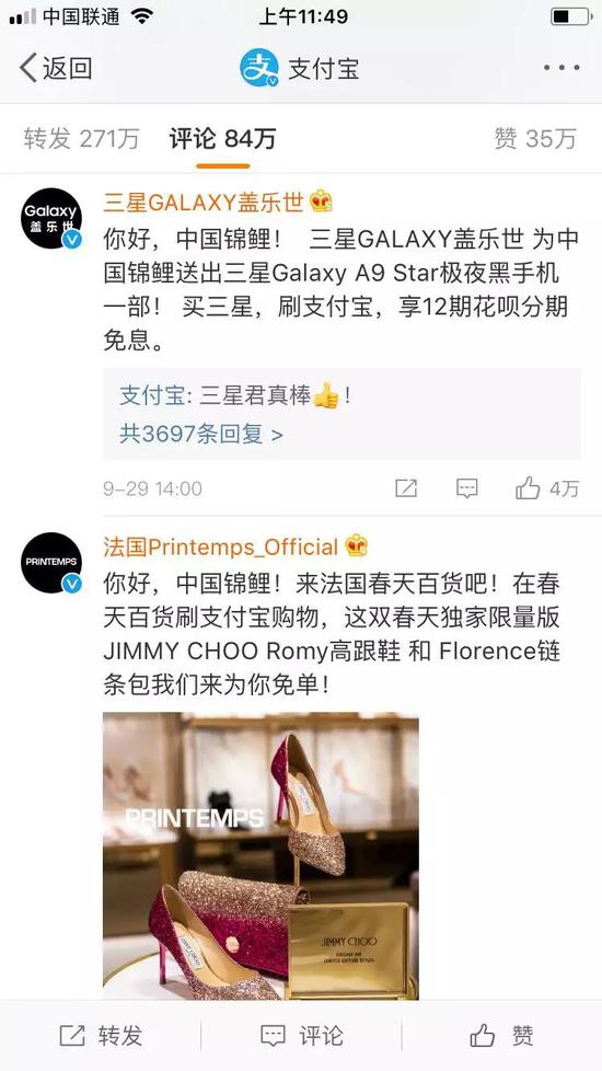 “中国锦鲤全球免单大礼包”引网友疯转,支付宝用了这些营销手段