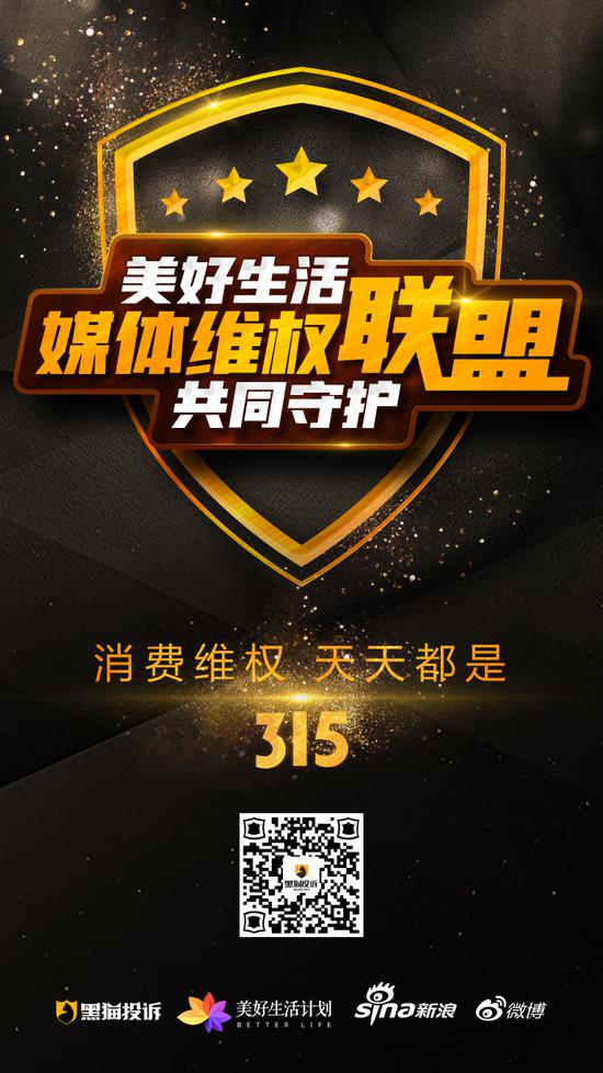 黑猫投诉发起媒体维权联盟 共同发声助力消费