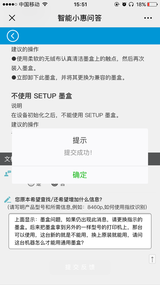 当事公司遇到问题后,向惠普公司客服发信息询问,对方一直没有回复。当事公司供图