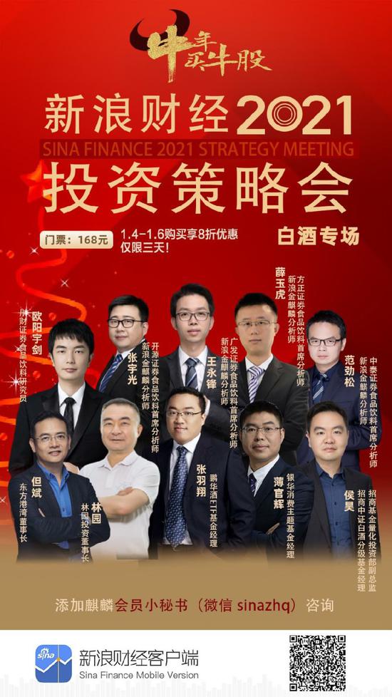 白酒专场策略会：但斌+林园+5基金经理+6分析师的顶级投资策略