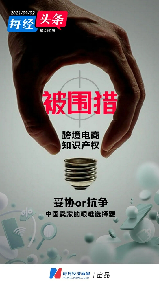 妥协or抗争 跨境电商卖家 困在知识产权 围猎 中 跨境电商 亚马逊 知识产权 新浪科技 新浪网