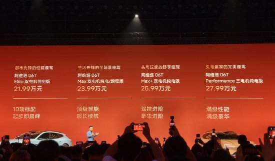 阿维塔06T上市：全系标配太行分布式电驱，限时权益后21.59万元起