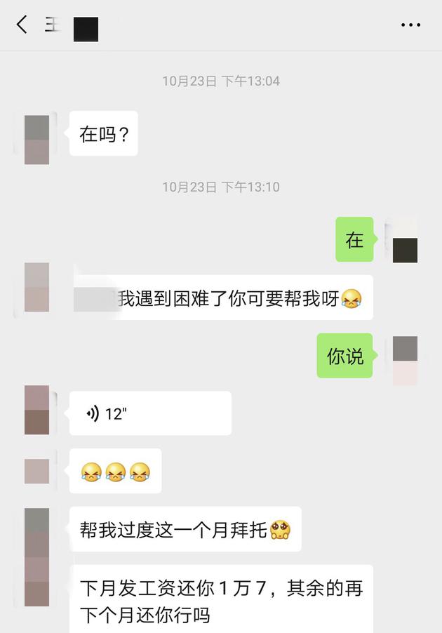 红娘借男会员钱后失联？珍爱网:借款发生在离职后4日