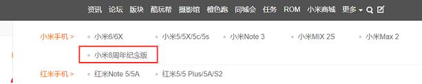 小米8周年:小米8包装盒曝光:这是目前已知的所有线索 小米的社区分论坛