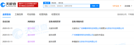 AcFun全资子公司赛瑞思动工商变更,由快手全资控