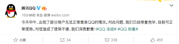 腾讯回应QQ账号被无故冻结：已修复完毕 可正常使用