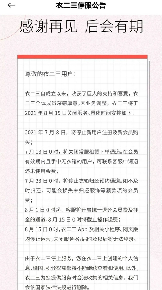 图片来源:衣二三公告
