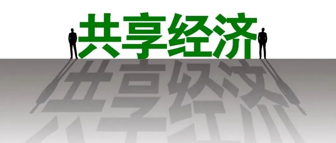 打车减少外卖增多？2021年国内共享经济交易规模超3.6万亿