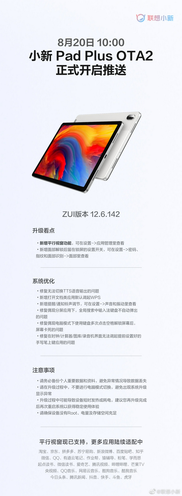 IT之家|联想小新Pad Plus平板系统更新：新增平行视窗等功能