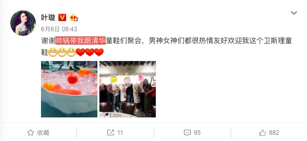 叶璇清华新男友