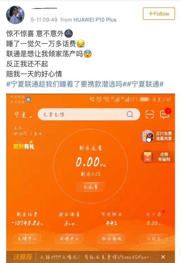 用户被欠费高达上万元 联通：系统技术升级造成异常