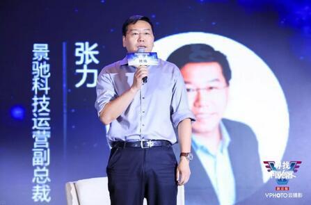 景驰科技运营副总裁张力