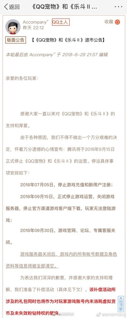 q宠企鹅:陪伴你成长的小企鹅要告别了!腾讯宣布QQ宠物将停运