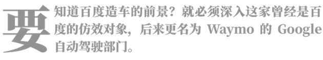 百度造的车，是否能拉得动股价？