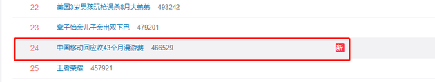 #中国移动回应收43个月漫游费#上热搜 网友:运营商一个比一个霸道