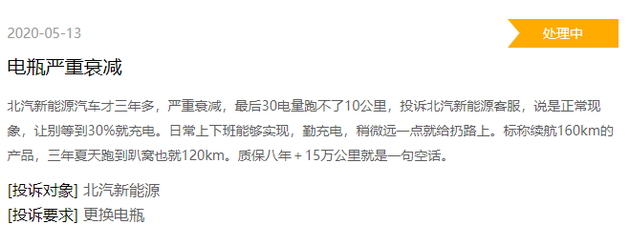 来源：黑猫投诉平台