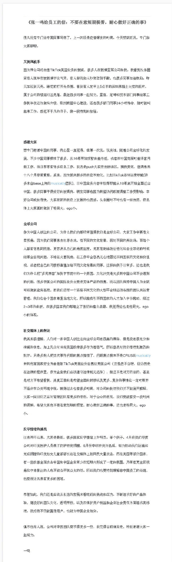 #新浪科技#张一鸣再发全员信：对于公众的意见 我们要能接受一段时间的误解新浪科技2020-08-04 16:14:470阅