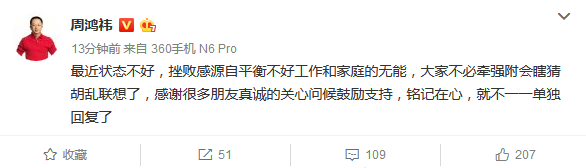 周鸿祎：挫败感源自平衡不好工作和家庭的无能