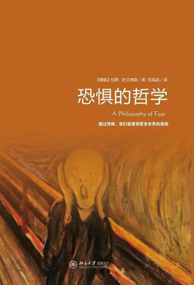 《恐惧的哲学》

　　作者： [挪威] 拉斯·史文德森

　　译者： 范晶晶

　　版本： 北京大学出版社 2010年1月