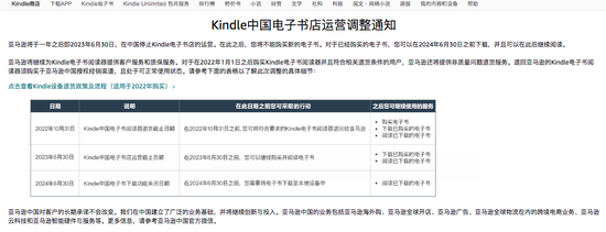 亚马逊:  2023年6月30日，在中国停止运营Kindle电子书店
