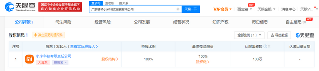 小米成立科技新公司 经营范围含新能源汽车销售等