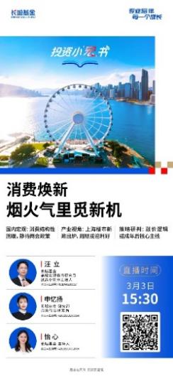 图：《投资小宏书》直播海报