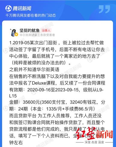 华尔街英语学员要求“退学费”