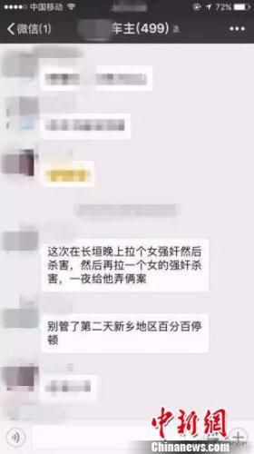 图为网约车群内聊天截图。长垣警方供图