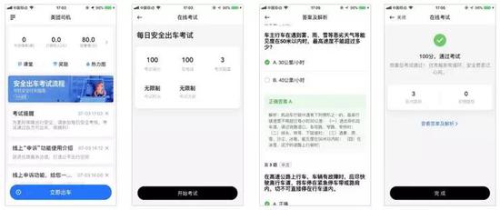 图为美团打车司机端“线上考试”显示内容