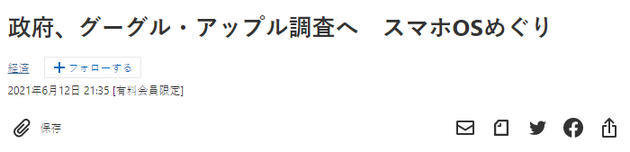 苹果谷歌市场份额超90% 日本将展开反垄断调查