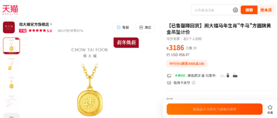 周大福“牛马”吊坠阴阳打工人？网店已售罄 客服：这字怎么读无可奉告