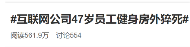 两家互联网公司同时传出员工猝死，发生了什么