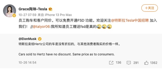 特斯拉：卖给Hertz的车没有折扣，员工购车也与客户同价