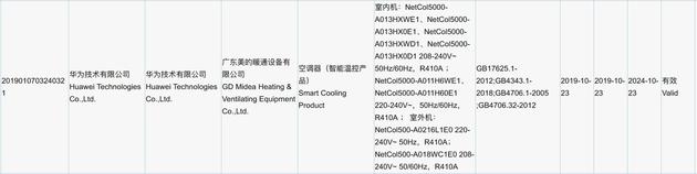 华为涉足空调领域?智能温控产品已经安排上了