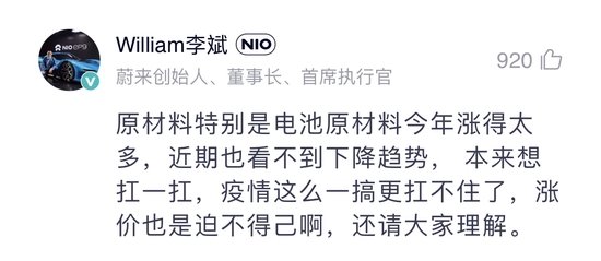 蔚来李斌直言涨价迫不得已：原材料涨太多，叠加疫情扛不住