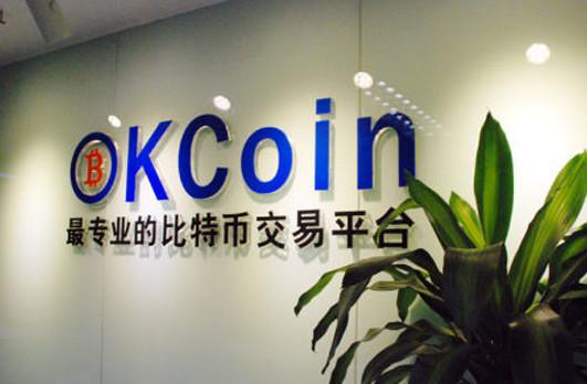 OKCoin拟申请清算解散？公司回应：属正常主体调整