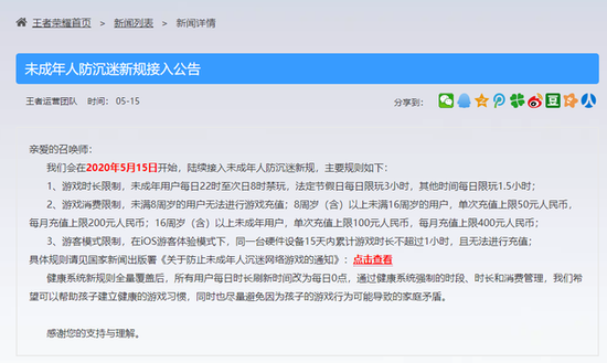 《王者荣耀》新规:未成年人每天游戏时长不超1.5小时
