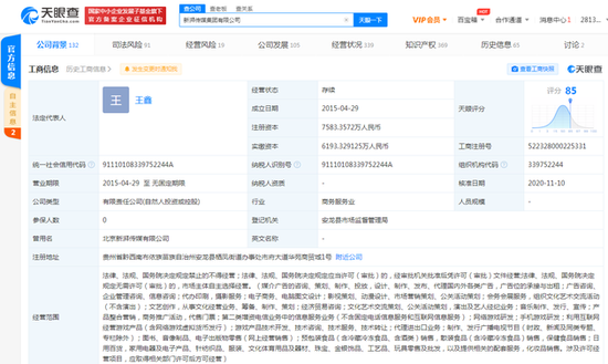 《陈情令》出品方新湃传媒被列为被执行人 执行标的超26万