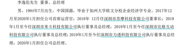 李逸伦简历 图片来源：中青宝2021年年报