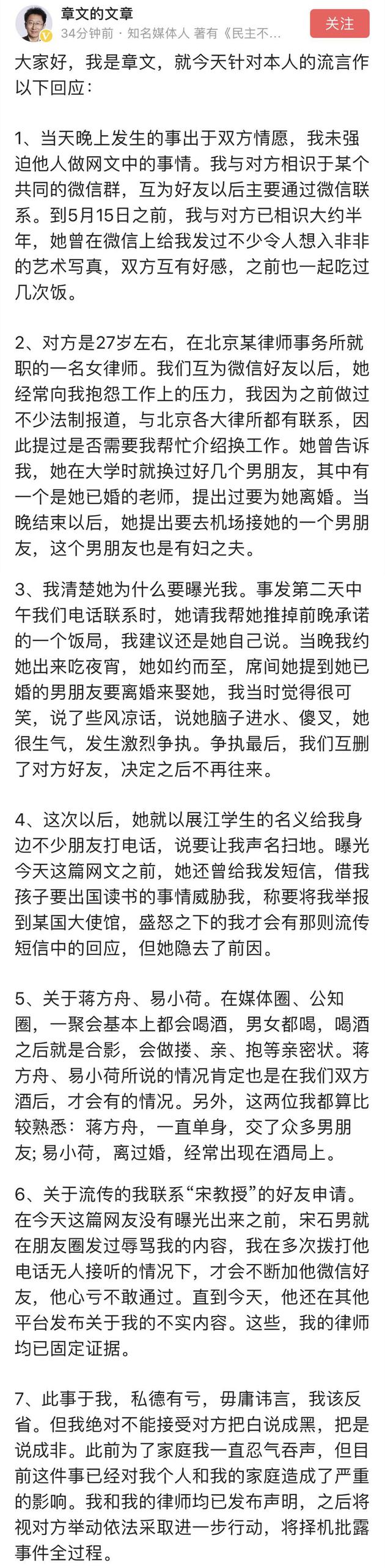 媒体人章文回应性侵指控:当晚发生的事出于双方情愿