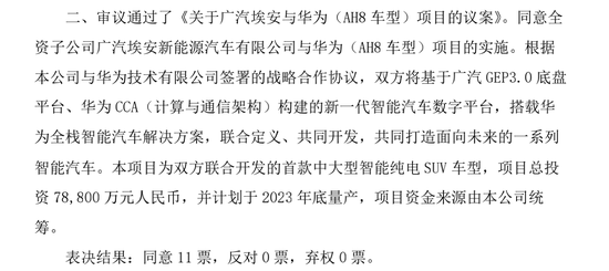 “灵魂论”拷问之时：广汽与华为斥资近8亿造车，首款SUV2023年底量产