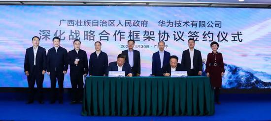 广西与华为签署深化战略合作框架协议