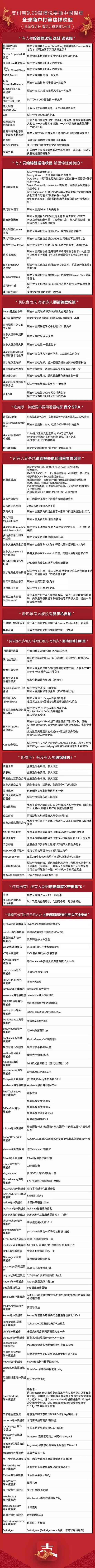 “中国锦鲤全球免单大礼包”引网友疯转,支付宝用了这些营销手段