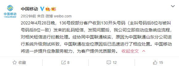 中国移动：部分用户收到乱码短信是中国联通在系统升级测试