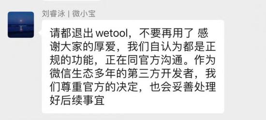 微信封禁社群运营工具WeTool，称外挂破坏生态平衡
