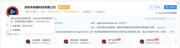一代宅男神器正式落幕！快播运营主体被吊销营业执照，此前已完成破产工作