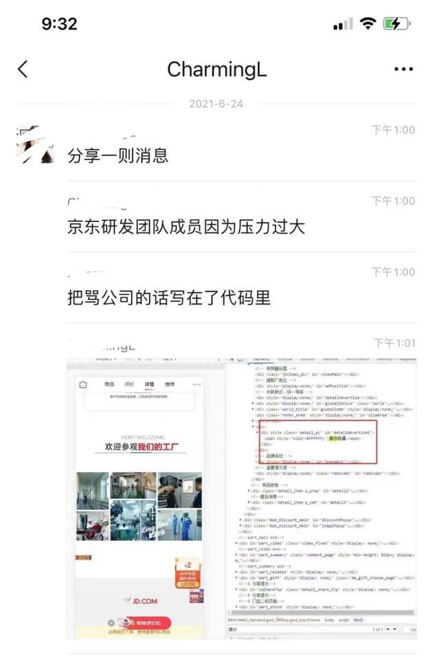 京东辟谣程序员骂人代码：虚假消息，是外部商家自行维护的页面