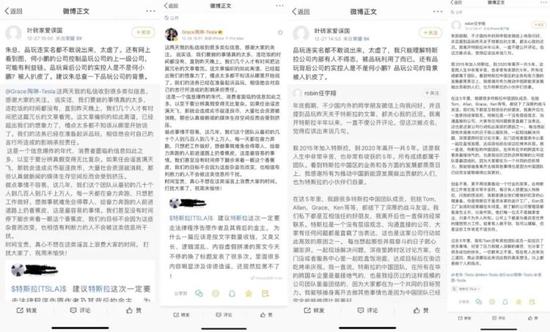 图2.  微博昵称为“叶砖家爱误国”转发微博内容及原博