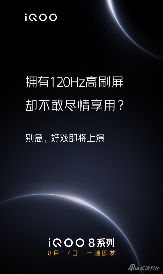 iQOO 8再预热 支持1-120Hz刷新率动态高刷屏幕兼顾体验和功耗